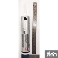 ราคา กาวซิลิโคน DEXERIALS L6301 330ml มีให้เลือก 3 สี ใส ขาว ดำ (20467810801)