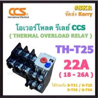 ราคา CCS โอเวอร์โหลด TH T25 11A 22A ใช้กับ แมกเนติก S T21 S T25 S T35 S T50 แมกเนติก โอเวอร์โหลด overload relay (21402772655)