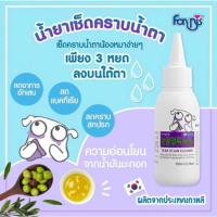 ราคา FORCANS น้ำยาเช็ดคราบน้ำตา สุนัขและแมว ลดอาการตาอักเสบ ลดแบคทีเรีย คราบน้ำตาสุนัข อ่อนโยน ลดการเกิดน้ำตา เก็บปลายทาง (21454136334)
