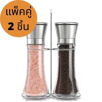 ราคา พร้อมส่ง ขวดเกลือพริกไทย ขวดบดเกลือพริกไทย แพ็คคู่ 2ชิ้น ขวดบดพริกไทย ขวดพริกไทยบด (21044397620)