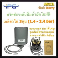 ราคา IPG สวิทช์แรงดัน ปั้มน้ำอัตโนมัติ เกลียวใน 2หุน 3หุน สวิทช์ควบคุมแรงดัน เพรสเชอร์สวิทซ์ Pressure Switch Pressure Control สวิตซ์แรงดัน (13965480904)