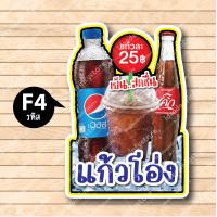 ราคา ป้ายฟิวเจอร์ บอร์ด ตัดตามรูปทรง ป้ายตกแต่งหน้าร้าน ขนาดA3 A4 เป๊ปซี่ เป๊ปซี่แก้วโอ่ง เอส น้ำอัดลม เป๊ปซี่ โค้ก (18615120357)