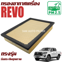 ราคา กรองอากาศเครื่อง Toyota Hilux Revo โตโยต้า ไฮลักซ์ รีโว่ เรโว่ (8751519419)