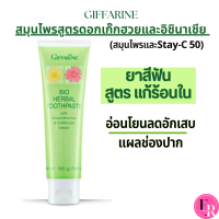 ราคา ยาสีฟัน แก้ร้อนใน แผลในช่องปาก สมุนไพรผสมสารสกัดจากดอกเก๊กฮวย อิชินาเซีย ยาสีฟัน กิฟฟารีน ลดเหงือกอักเสบ (16112439341)