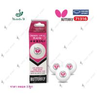 ราคา ลูกปิงปอง เทเบิลเทนนิส Butterfly รุ่น 71318 3 ดาว พลาสติก ของแท้ 100 (9186391751)