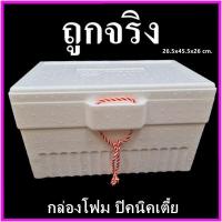 ราคา กล่องโฟม ลังโฟม กล่องโฟมปิคนิค กล่องเก็บความเย็น กล่องโฟมเก็บความเย็น กล่องเก็บอาหาร ทรงสี่เหลี่ยม ปิคนิค (7844610909)