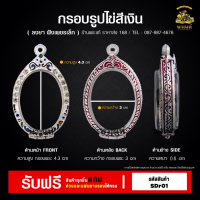 ราคา กรอบพระ ทรงไข่ กรอบพระราคาถูก ตลับพระ กรอบเงินแท้ กรอบไมครอน ตลับเงินแท้ ราคาถูก (19872524641)