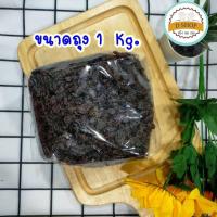 ราคา ลูกเกดดำ เม็ดใหญ่ black currant ลูกเกดแบ่งขาย ขนาด 500 g และ 1 kg Jumbo Black Raisins (17433337769)