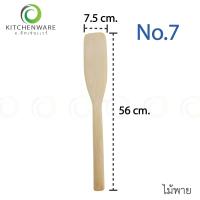 ราคา ไม้พาย มีให้เลือก 12 ขนาด ไม้พายผสมอาหาร ไม้กวนวัตถุดิบ ไม้ตักขนม ไม้ตักไอศครีม ไม้ตักขนม ไม้กวนขนม (18040418678)