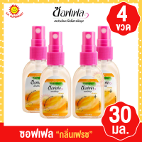 ราคา ซอฟเฟล สเปรย์กันยุง 30 มล X 4ขวด (17736915750)