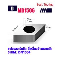 ราคา แผ่นรองเม็ดมีดสี่เหลี่ยมข้าวหลามตัดรุ่น MD1506 สำหรับเม็ดมีดคาร์ไบด์ เม็ดมีดกลึงDNMG1504 ใช้ดี ราคาถูก เม็ดมีดกลึงเครื่องกลึงราคาต่อ1เม็ด (15954025950)