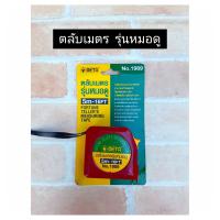 ราคา META ตลับเมตร ตลับเมตรหมอดู ฮวงจุ้ย 5เมตร พร้อมคู่มือ No 1989 (16606231809)