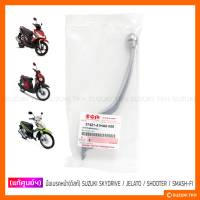 ราคา แท้ศูนย์ฯ มือเบรค ดิสก์เบรคหน้า SUZUKI SKYDRIVE JELATO SHOOTER 115 FI SMASH 115 FI (6014300929)