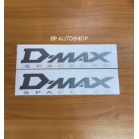 ราคา สติ๊กเกอร์ D MAX SPACECAB ติดข้างท้ายกระบะ ISUZU D MAX ปี 2003 มีให้เลือก 2 สี ราคาต่อคู่ (10211481154)