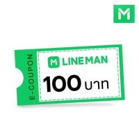 ราคา Line man คูปองเงินสด มูลค่า 100 บาท (21477645439)
