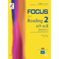 ราคา หนังสือเรีย ภาษาอังกฤษ Focus on Reading 2 ระดับชั้น ม 1 ม 3 (21406240644)