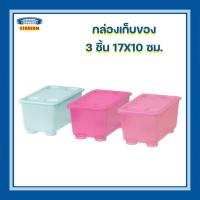 ราคา กล่องเก็บของพร้อมฝาปิด อิเกีย กล่องเซต 3 ใบอิเกีย GLIS กล่องกลีส อิเกียกล่องใส่อเนกประสงค์ อิเกีย พลาสติก อิเกีย IKEA (16745321455)