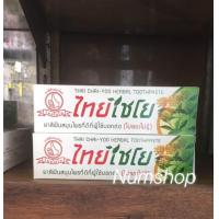 ราคา ยาสีฟันไทยไชโย ขนาด 60 กรัม มี 2 สูตร สูตรเข้มข้นและสูตรดั้งเดิม (21404204862)