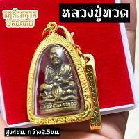 ราคา จี้หลวงปู่ทวด พร้อมแหนบ (20327046217)