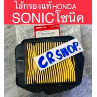 ราคา ไส้กรองอากาศ โซนิค SONIC แท้ HONDA ทน (19387756418)