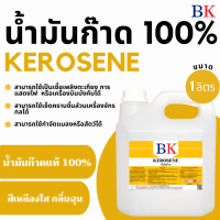 ราคา น้ำมันก๊าดแท้ Kerosene (21348756071)