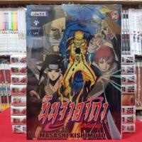 ราคา หนังสือการ์ตูน นารูโตะ นินจาคาถา โอ้โฮเฮะ เล่มที่ 55 (14137261117)