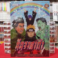 ราคา หนังสือการ์ตูน นารูโตะ นินจาคาถา โอ้โฮเฮะ เล่มที่ 54 (14137305014)