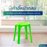ราคา OTTO เก้าอี้พลาสติก 4 ขา หน้ากลม ทรงสูง สีสดใส (2322102637)