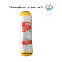 ราคา ไส้กรอง RESIN EZYTEC ขนาด 10 นิ้ว (17470125924)