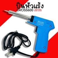 ราคา หัวแร้ง ด้ามปืน CROSS SOLDERING IRON No 600 20 80W 200 240V หัวแร้งค์ น้ำยาบัดกรี ตะกั่ว ปืนหัวแร้ง (20641610242)
