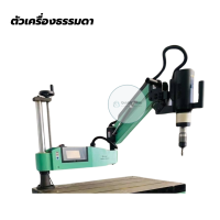 ราคา จัดส่งไวจากไทย เครื่องต๊าปเกลียวไฟฟ้า 220V รุ่น TP316 รุ่น TP624 รุ่น6 36 Made in taiwan ประกัน 1 ปี (21105521913)