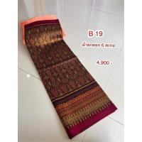 ราคา ผ้าไหมสวยเมืองสุรินทร์ ผ้าไหมมัดหมี่ ผ้าไหมทอมือ ผ้าไหมยกดอก 6 ตะกอ ผ้าไหมไทย ผ้าไหมตัดชุด ผ้าไหมแท้100 พร้อมส่ง (13345006471)