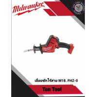ราคา เลื่อยชักไร้สาย Milwaukee M18 FHZ 0 (21444343808)