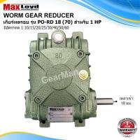 ราคา เกียร์ทดรอบ PO RD22 80 WORM GEAR เกียร์เฟืองเดือยหมู เกียร์เฟืองทองเหลือง 2HP (18436567631)