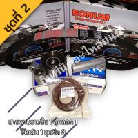 ราคา BONUM ชุดสายพานราวลิ้น ดีเซล VIGO INNOVA FORTUNER (14197445495)