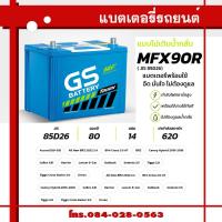 ราคา GS BATTERY แบตพลังอึด ยีเอส แบตคุณภาพดี คู่ใจคนไทย แบตรถเก๋ง แบตรถกะบะ แบตรถตู้ แบตรถบรรทุก 6 ล้อ แบตรถ10 ล้อ แบตรถพ่วง (21421961103)