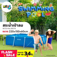 ราคา สระว่ายน้ำขนาดใหญ่ สระว่ายน้ําแบบเป่าลมทรงสี่เหลี่ยม RECTANGULAR FRAME POOL รุ่น 28270 ยี่ห้อ INTEX (21385135736)