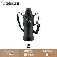 ราคา Zojirushi กระติกน้ำสุญญากาศเก็บความร้อนและความเย็น ขนาด 1 ลิตร รุ่น SD HB10 (21407054051)