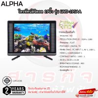 ราคา โทรทัศน์ ALPHA ดิจิตอลทีวี 19 นิ้ว รุ่น LWD 195AA มีกล่องดิจิตอลในตัว รับประกัน 2ปี (11151268007)