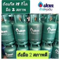 ราคา ถังแก๊สยี่ห้อปตท 15 kg มือ2 ถังใหม่สภาพดีสินค้าเป็นถังเปล่า (21524104288)