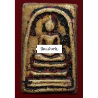ราคา พระสมเด็จ มวลสารดี พระสมเด็จเก่า พระ สมเด็จ พระสมเด็จวัดระฆัง จี้พระสมเด็จ สมเด็จโต สมเด็จพุฒาจารย์โต วัดระฆัง (16355797200)