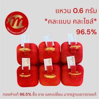 ราคา แหวนทองคำแท้ 96 5 น้ำหนัก 0 6 กรัม คละลาย คละไซส์ พร้อมใบรับประกันทุกชิ้น ย ซังฮี้ (21533999828)