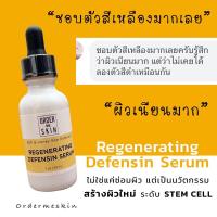 ราคา Skin Actives Defensin Serum (21160328236)