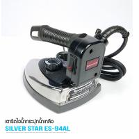 ราคา เตารีดไอน้ำอุตสาหกรรม SILVER STAR ขนาดหน้ากว้าง138MM รุ่น ES 94AL 1300W (9777885049)