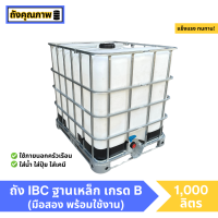 ราคา มือสอง ถังพลาสติก ถัง1000 ลิตร เกรด B ใช้ในไร่สวน ใส่น้ำเสีย เคมี (21506888636)