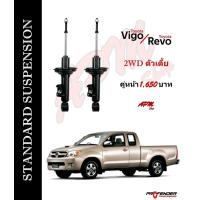 ราคา โช้คอัพแก็สกึ่งน้ำมัน STD คู่หน้า ใส่รถ Toyota VIGO REVO 2WD by Profender (1607770068)