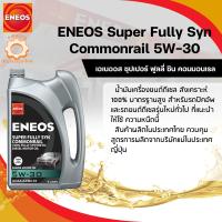 ราคา น้ำมันเครื่อง ENEOS Super Fully Syn Commonrail 5W 30 ขนาด 6 1 6 1 1 ลิตร (20721396843)