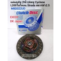 ราคา แผ่นคลัช 9นิ้ว มิตซู Cyclone L200ไซโคลน Strada สตาร์ด้า2 5 Exedy DK Japan แท้ MBD022UD (10804248232)