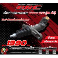 ราคา ปั้มคลัช D Max 2 5 ปั้มคลัชล่าง BRC 3 0 เก่าก่อน VGS นิ่มกว่า ทนกว่า ของเดิม ตรงรุ่นใส่แทนของเดิมได้เลย (21470639499)