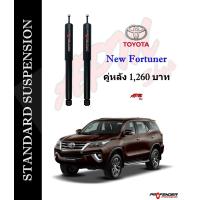 ราคา โช้คอัพแก็สกึ่งน้ำมัน STD คู่หลัง ใส่รถ Toyota New Fortuner by Profender (3949756013)